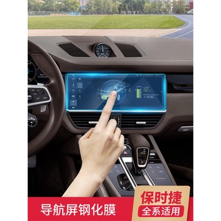 保時捷 Porshe 導航熒幕鋼化膜 Macan Cayenne Panamera 718 cayman 防護 保護貼膜