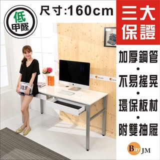 BuyJM低甲醛160公分穩重型雙抽屜工作桌/電腦桌/附電線孔DE086WH-2DR