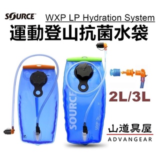 【山道具屋】Source WXP LP 快拆式加油蓋口抗菌運動水袋(2/3L)