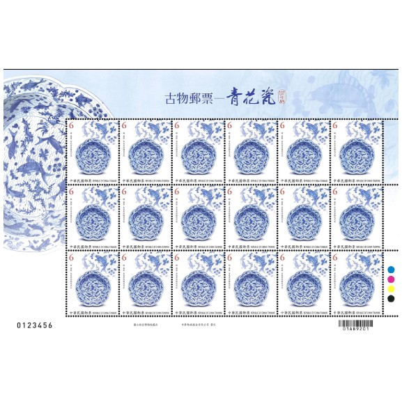 ⁎ 異想 ㍿ ◕౪◕。 ↝ 特671 古物 郵票 — 青花瓷(107年版) 大全張 明 萬曆 青花魚藻梅花式洗