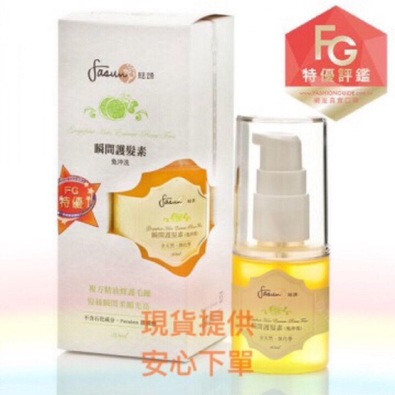 琺頌珐頌瞬間護髮素30ml 免沖洗 公司貨現貨 蝦皮購物