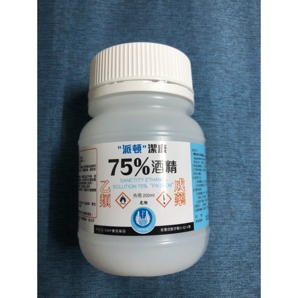 派頓潔康75%藥用酒精200ml--可噴手/防疫/消毒/殺菌