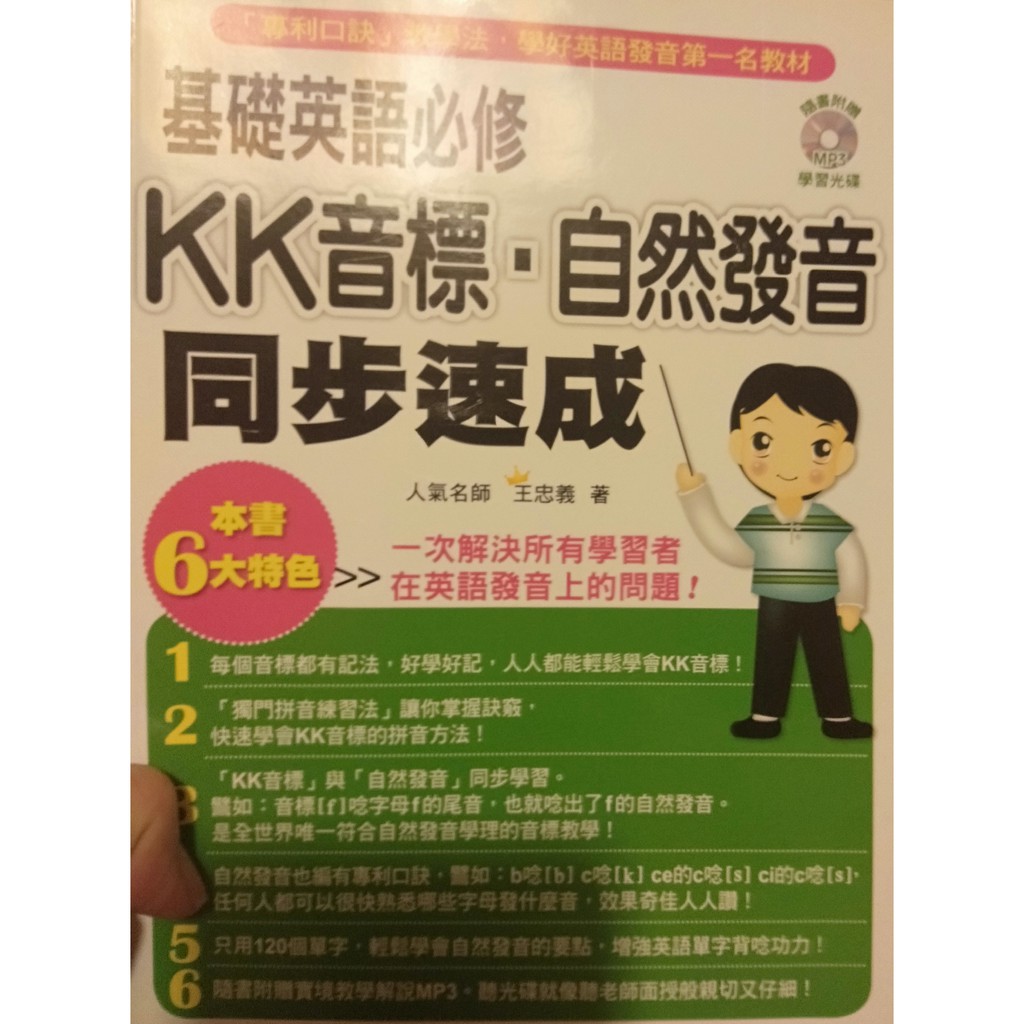 Kk音標 自然發音同步速成 全新附mp3 蝦皮購物