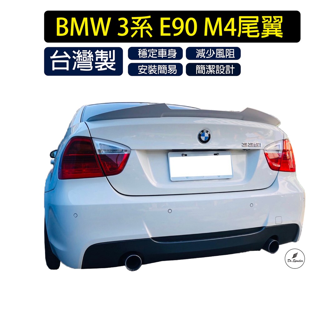 免運[速博翼空力套件] BMW 3系 E90 M4尾翼 (2005-2011) 素材/烤漆/碳纖維