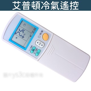 APTON 艾普頓冷氣遙控器 適用 AFC-100EVR AFC-320C AFC-100E