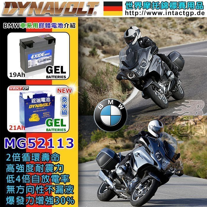 YES電池 藍騎士 奈米膠體電池 (MG52113) 51913 BMW R1150R 重機電池 膠體 機車電池