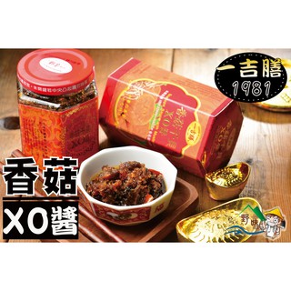 【野味食品】一吉膳-香菇干貝XO醬(260克/罐)(新春伴手禮春節禮盒)桃園實體店面出貨