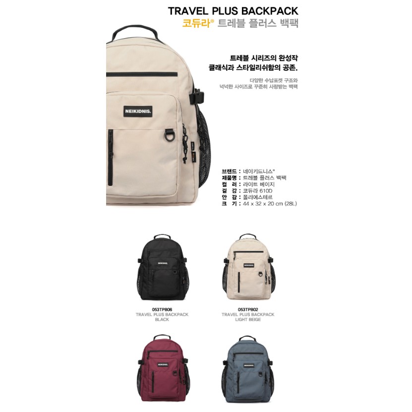 「現貨」韓國代購 NEIKIDNIS TRAVEL PLUS BACKPACK 背包 多功能後背包