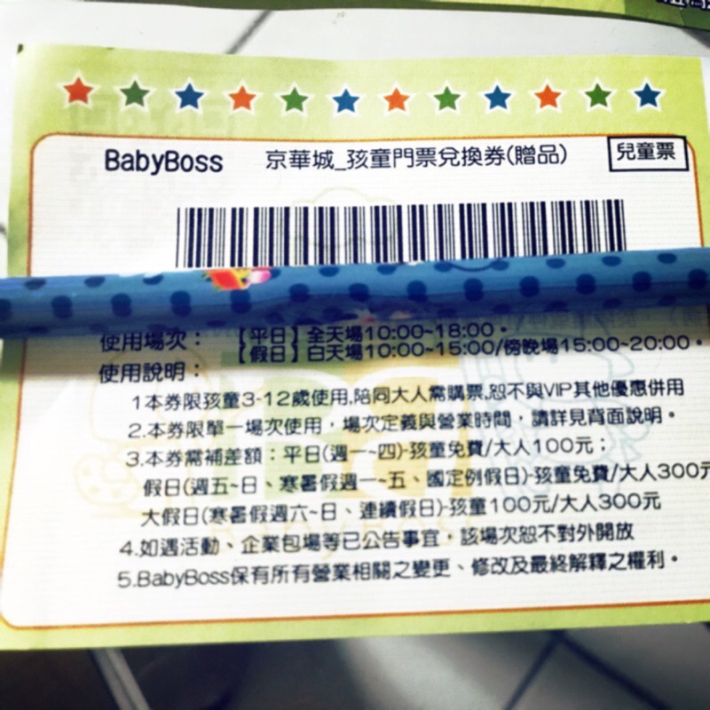 BabyBoss 京華城_親子票～大人期限到2017/12/08、兒童2017/08/31（已售完）