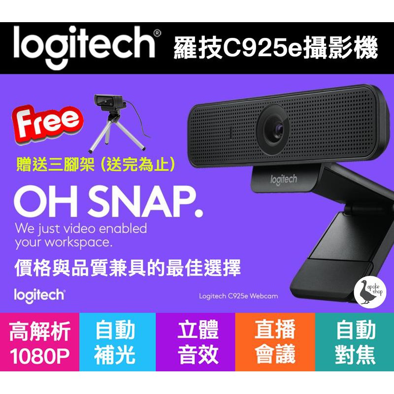 現貨logitech 羅技webcam C925e 網路攝影機視訊直播實況麥克風 C930e C922 蝦皮購物