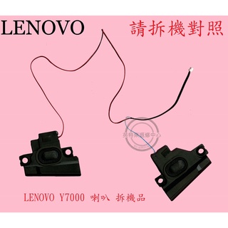 LENOVO 聯想 Y700-15 Y700-15ISK 80NV Y7000 筆電喇叭
