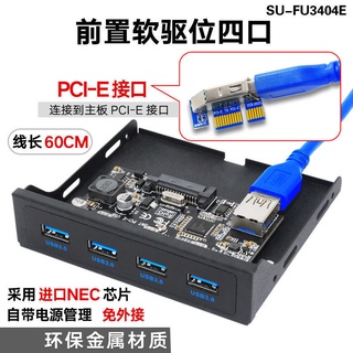 USB3.0前置面板 軟驅位面板 19PIN轉USB3.0 PCIE擴展器 HUB 光驅位 面板 光碟