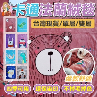 保暖用品現貨 毛毯 兒童毯 法蘭絨毯 抱枕毯 空調毯 懶人毛毯 法蘭絨被 暖暖被 午睡毯 懶人毯 寵物毛毯 羊羔絨毯