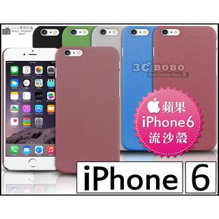 [190 免運費] 蘋果 iPhone 6 iPhone 6S i6s i6s+ 高質感流沙殼 磨砂殼 手機殼 保護殼 保護套 手機套 硬殼 背蓋 puls 4.7吋 5.5吋 apple