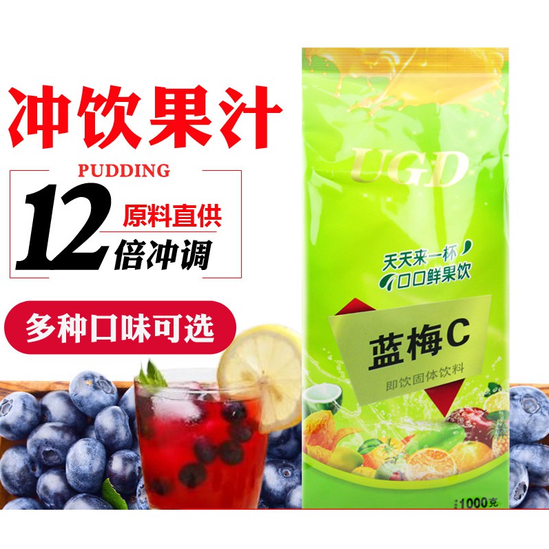 1kg速溶藍莓C果汁粉 濃縮固體飲料粉原料 沖飲粉 商用酸梅粉