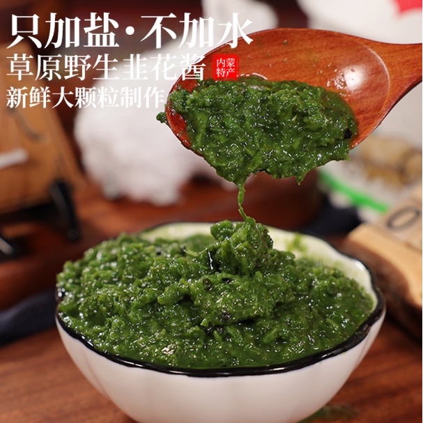內蒙古韭菜花醬500g袋裝 無添加 配料只有韭菜花+食用鹽