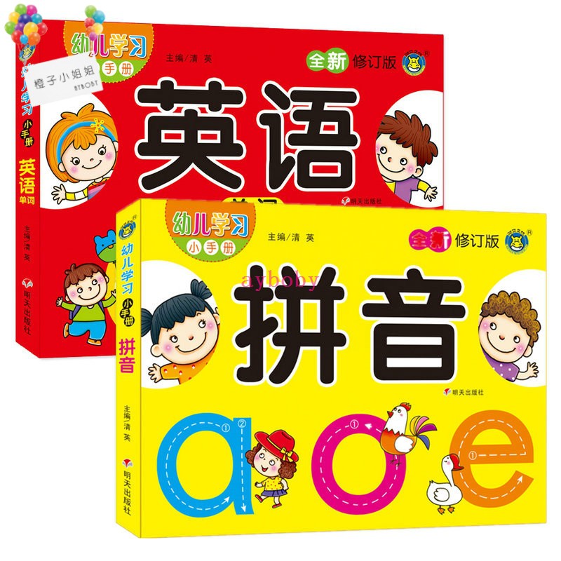幼兒學習小手冊3 6歲兒童學拼音學英語大班寶寶啟蒙學習書籍幼兒園拼音英文教材課本四歲五歲六橙子小姐姐 蝦皮購物