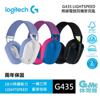 Logitech羅技 G435 Lightspeed 無線-雙模/電競/耳機麥克風 【現貨】【GAME休閒館】
