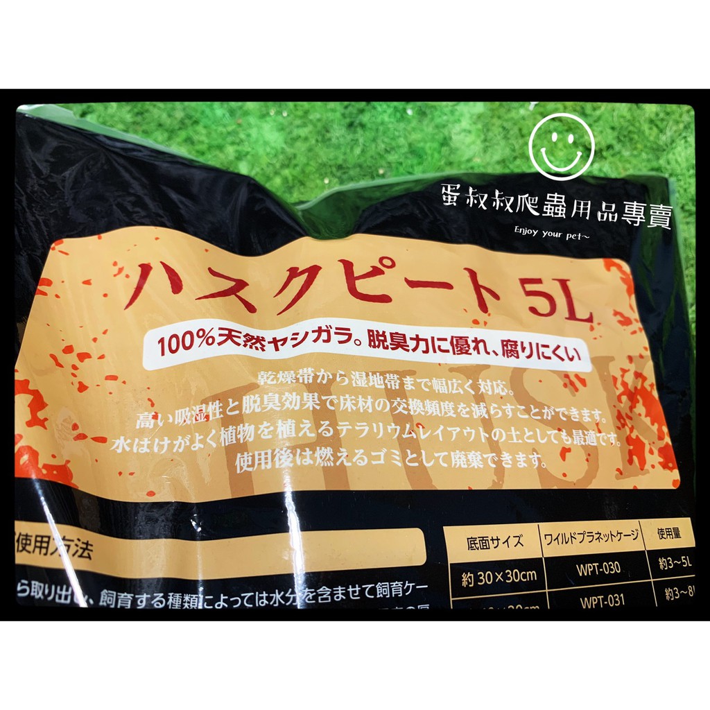 蛋叔叔 日本nisso泥炭屑5l 泥炭土 角蛙土 濕度 紅腿 蠑螈 箱龜 樹蛙 底材 箭毒蛙 角蛙 多肉植物 守宮 底材