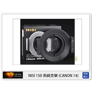 NISI 耐司 150mm系統 轉接圈 方型支架接環 支援 canon 14mm 廣角鏡頭用