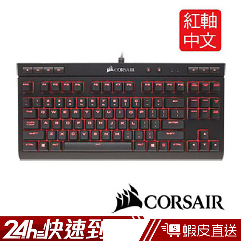 CORSAIR 海盜船  Gaming K63電競鍵盤-紅軸中文紅燈  現貨 蝦皮直送