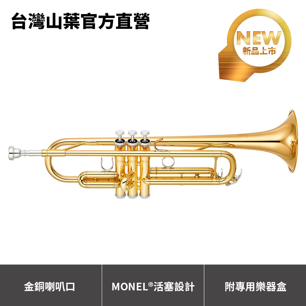 Yamaha YTR-4335Gll 學生級Bb調小號 表面金漆處理 (附專用樂器盒)