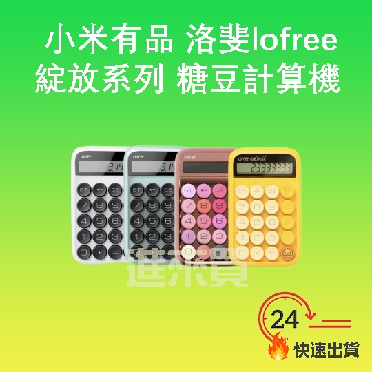 ◤進來買◥  洛斐LOFREE 綻放系列 玫瑰金 糖豆計算機 機械鍵盤