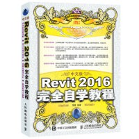 【大享】 台灣現貨 9787115430335 中文版Revit 2016完全自學教程(簡體書) 人民郵電 99