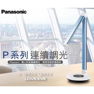 下殺 免運 Panasonic 國際牌 無藍光 LED P系列 三色調光 HH-LT0612P09 檯燈 護眼 桌燈
