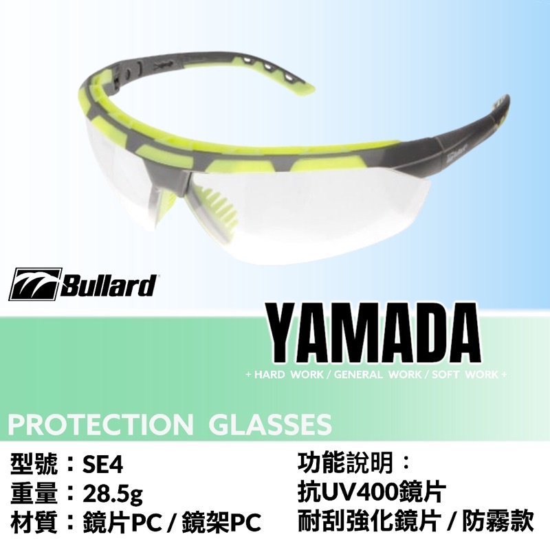 BULLARD SE4 防霧款 護目鏡 不可同時配戴眼鏡 山田安全防護 安全眼鏡 SAFETY GLASSES 防疫面罩