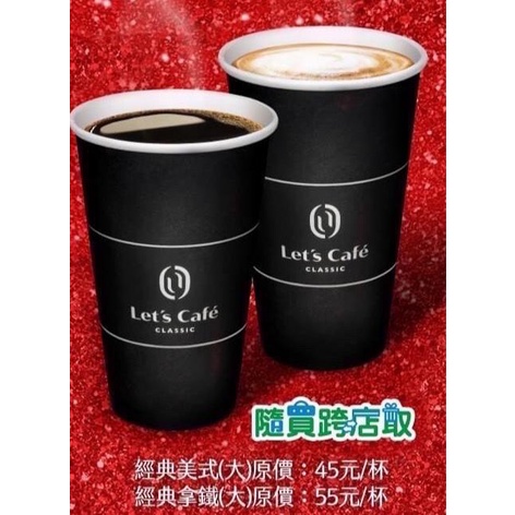 全家咖啡 Let's Cafe 拿鐵 美式 特濃拿鐵