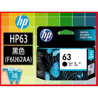 安心購HP 63 黑色原廠墨水匣(F6U62AA)