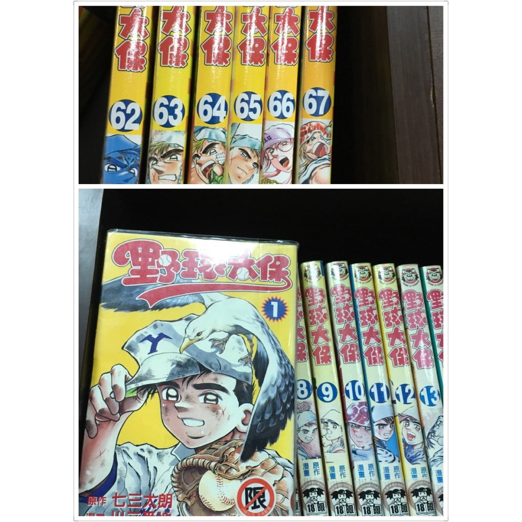 二手書 漫畫 未完 野球太保 川三番地 蝦皮購物