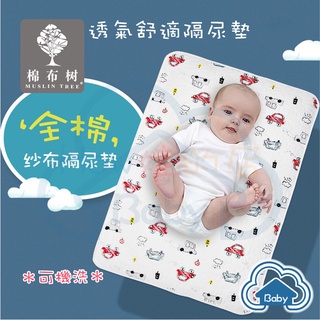 ▲雲Baby▲嬰兒尿布墊 紗布隔尿墊防 嬰兒防水尿墊 隔尿墊 兒童防水墊 尿布墊 床墊 保潔墊 兒童尿布墊 防水保潔墊