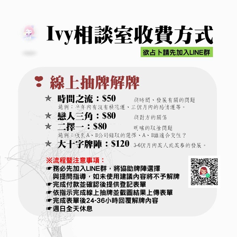 Ivy相談室 塔羅占卜 年運 蝦皮購物