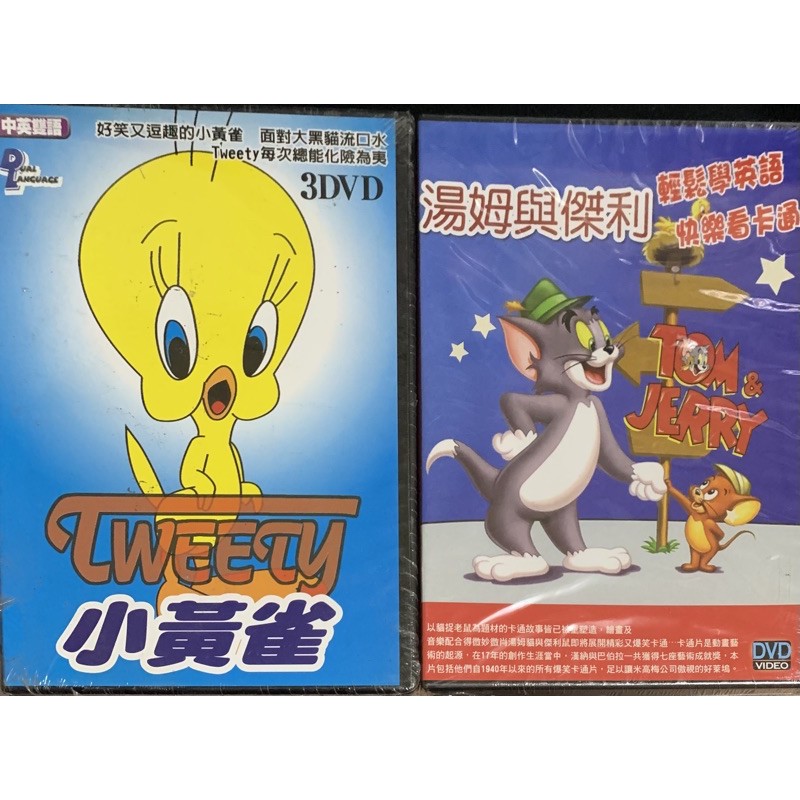 正版dvd 湯姆與傑利 小黃雀兒童英語學習dvd 蝦皮購物