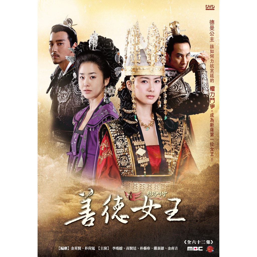 [經典韓劇無紙盒無紙盒]善德女王 10DVD 雙語版 ( 李瑤媛(李枖原)/高賢廷/朴藝珍/嚴泰雄/金南佶 )