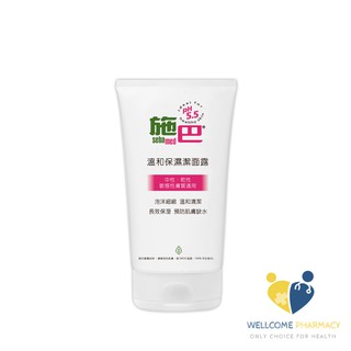 施巴Sebamed 溫和保濕潔面露(150ml)唯康藥局