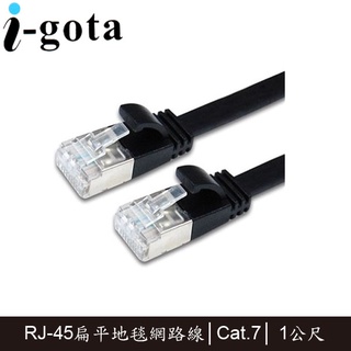【MR3C】含稅附發票 i-gota Cat7 超薄型網路線 1M / 2M / 3M