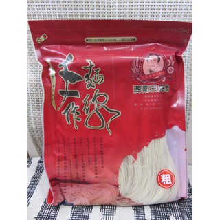 西衛三兄弟澎湖手工麵線<粗>