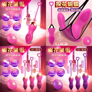 【現貨供應】變頻無線跳蛋 聰明球 探花跳蛋 女用按摩器 陰道啞鈴震動跳蛋 g點跳蛋 物理縮陰訓練球 靜音跳蛋