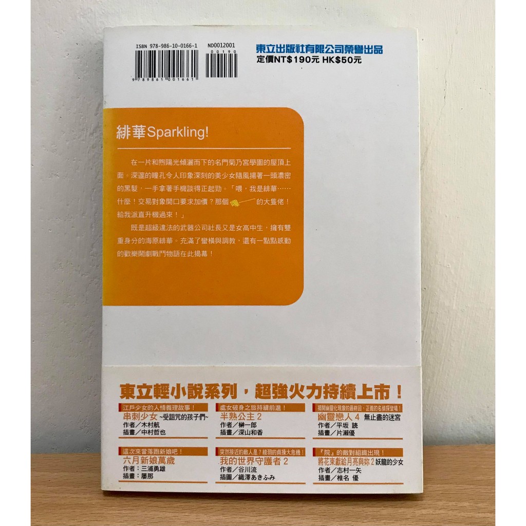 輕小說 緋華sparkling 全 藤原征矢 蝦皮購物