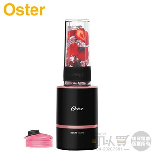 美國 OSTER ( BLST120 ) Blend Active 隨我型果汁機 - 玫瑰金