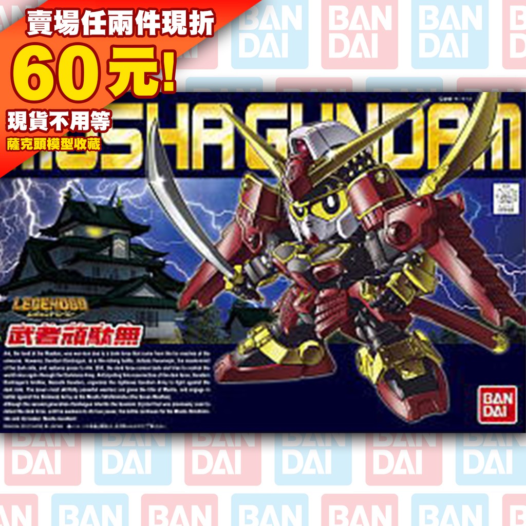52現貨 BB SD BB戰士 鋼彈 GUNDAM 萬代 武者 頑太無 頑馱無 LBB 傳奇BB LEGEND BB