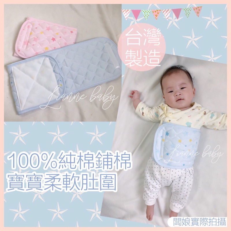 保暖肚圍 台灣製mit星空鋪棉 新生兒睡眠必備肚兜保暖四季2564 蝦皮購物