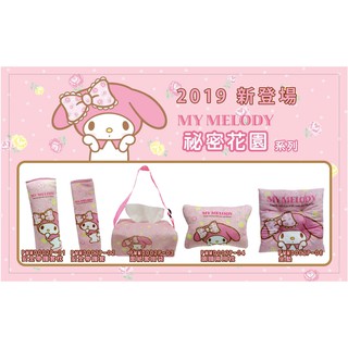 美樂蒂 My Melody 秘密花園系列- 汽車車用暖暖舒適用品 安全帶護套/面紙盒袋/頭頸枕/坐墊