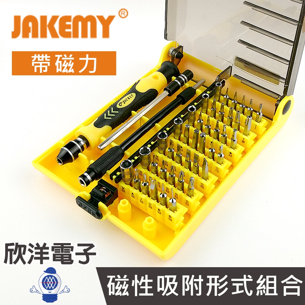 JAKEMY 45合1多功能起子套筒螺絲起子組帶磁力維修工具 (1517K) 維修 手機 眼鏡 鐘錶 電子材料