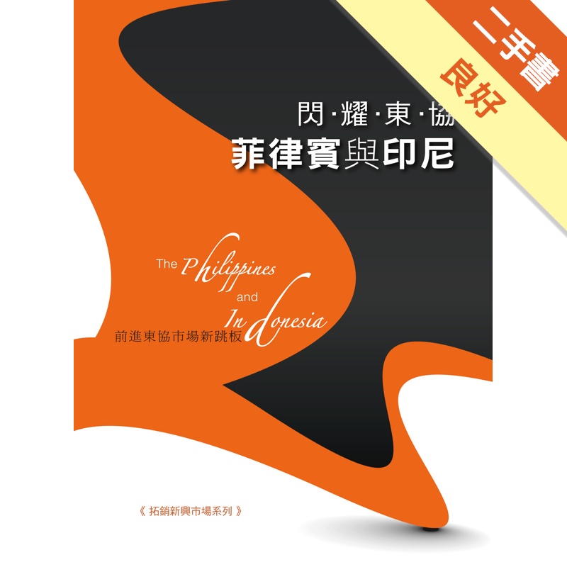 閃耀東協：菲律賓與印尼《拓銷新興場系列》