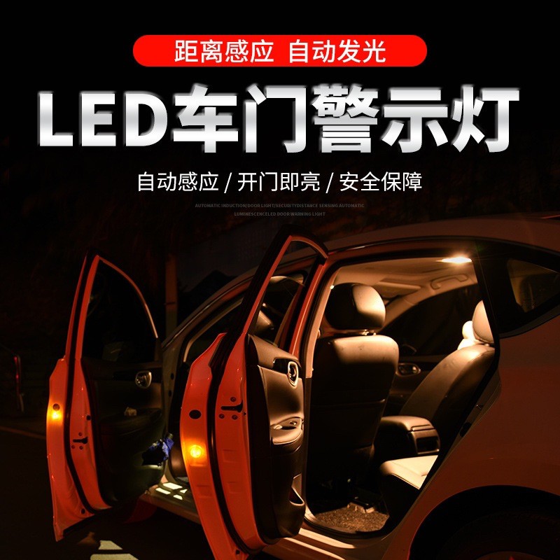 《現貨買5自動送1》LED 車門警示燈 5燈led車門防撞燈 免接線 投影燈 開門警示燈 汽車警示燈 CR2032