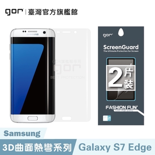 GOR 保護貼 三星 S7 Edge 正膜 滿版保護貼 全透明滿版軟膜 2入組 廠商直送